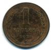 Монеты СССР. 1 копейка 1924 г. 1924г