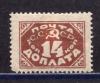 Почтовые марки. СССР 1925 г. Доплатные. № д16А. 1925г