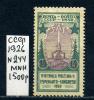 Почтовые марки. СССР 1926 г. № 244. Эсперанто. Конгресс. 1926г