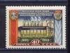 Почтовые марки. СССР. 1956г. Шатурская Электростанция. №1959. 1956г