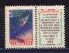 Почтовые марки. СССР. 1958г. Третий спутник. №2176. 1958г