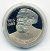 Монета 1 рубль 1983 г. Карл Маркс. новодел. 1983г