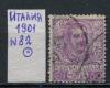 Почтовые марки Италия 1901 г № 82