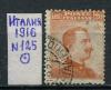 Почтовые марки Италия 1916 г № 125
