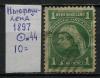 Почтовые марки Ньюфаундленд 1897 г № 44