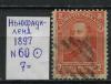 Почтовые марки Ньюфаундленд 1897 г № 60