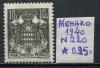 Почтовые марки Монако 1940 г