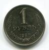Монеты СССР 1 рубль 1980 г