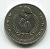 Монеты СССР 1 рубль 1986 г "Международный год мира"