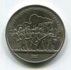 Монеты СССР 1 рубль 1987 г "175 лет Бородино (барельеф)