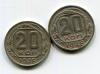 Монеты СССР 20 копеек 1946,1948 г 2 шт