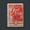 Почтовые марки. СССР. 1949 г. № 1391. Первое мая. 1949г