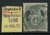 Почтовые марки Исландия Норвегия 1920 г № 102