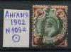 Почтовые марки Англия 1902 г № 109А
