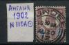 Почтовые марки Англия 1902 г № 110А