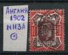 Почтовые марки Англия 1902 г № 113А