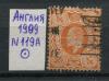 Почтовые марки Англия 1909 г № 119А