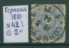 Почтовые марки Германия 1880 г № 42
