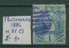 Почтовые марки Гватемала 1886 г № 31