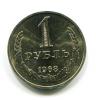 Монета СССР 1 рубль 1968 г