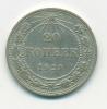 Монета СССР 20 копеек 1923 г
