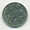 Монета СССР 1 рубль 1987 г "130 лет со дня рождения Циолковского"