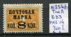 Почтовые марки. СССР. 1927. Почтовая марка. Надпеч. № 481. 1927г