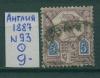Почтовые марки Англия 1887 г № 93