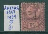 Почтовые марки Англия 1887 г № 94