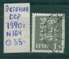 Почтовые марки Эстония 1940 г № 164