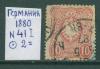Почтовые марки Германия 1880 г № 41