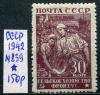 Почтовые марки. СССР. 1942. Война. Колхозницы. № 839. 1942г