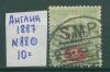 Почтовые марки Англия 1887 г № 88