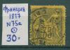 Почтовые марки Франция 1877 г № 75а