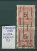 Почтовые марки Германия 1923 г Сцепка
