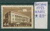 Почтовые марки Болгария 1953 г № А885