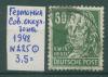 Почтовые марки Германия Сов оккупационная зона 1948 г № 225