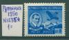 Почтовые марки Румыния 1950 г № 1235