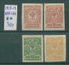 Почтовые марки Царской России 1917-1919 г № 111-114