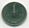 Монета СССР 1 рубль 1980 г
