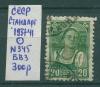 Почтовые марки СССР стандарт 1937-1941 г