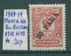 Почтовые марки Почта на Бл Востоке 1909-1914 г