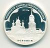 Монета России 3 рубля 2008 г "Успенская адмиралтейская церковь" Воронеж