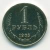 Монета СССР 1 рубль 1965 г Наборная, зеркальная