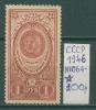 Почтовые марки СССР 1946 г Медаль партизану. № 1064.