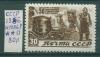 Почтовые марки СССР 1956 г Сталевар