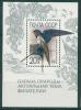Почтовые марки СССР 1989 г Ласточка № 6144
