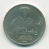 Монета СССР 1 рубль 1990 г Скорина
