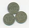 Монеты СССР 10 копеек 1946-1950 г 3 шт