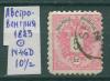 Почтовые марки Австро- Венгрия 1883 г № 46 1883г